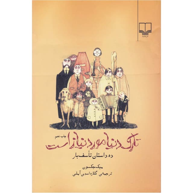 کتاب تارک دنیا مورد نیاز است product image