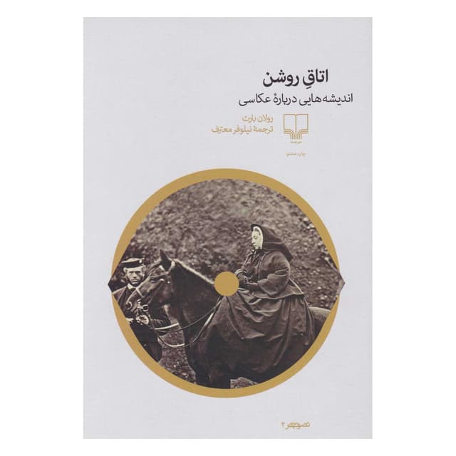 کتاب اتاق روشن product image