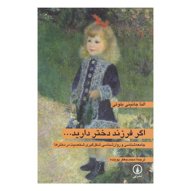کتاب اگر فرزند دختر دارید product image