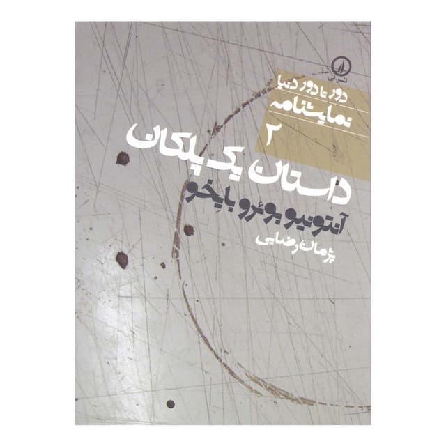 کتاب داستان یک پلکان product image