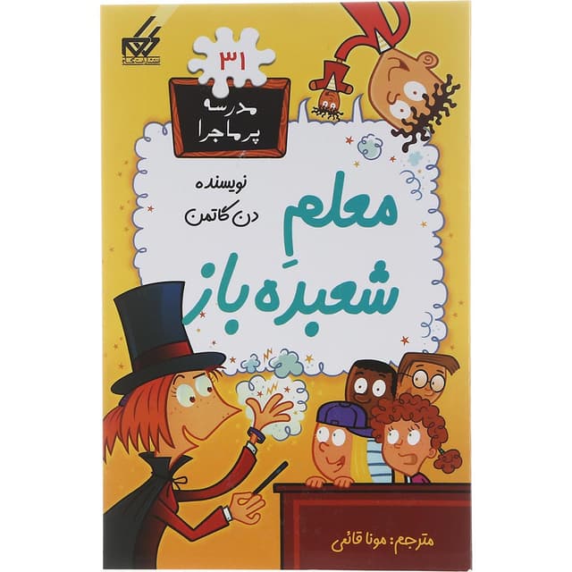 کتاب معلم شعبده باز product image