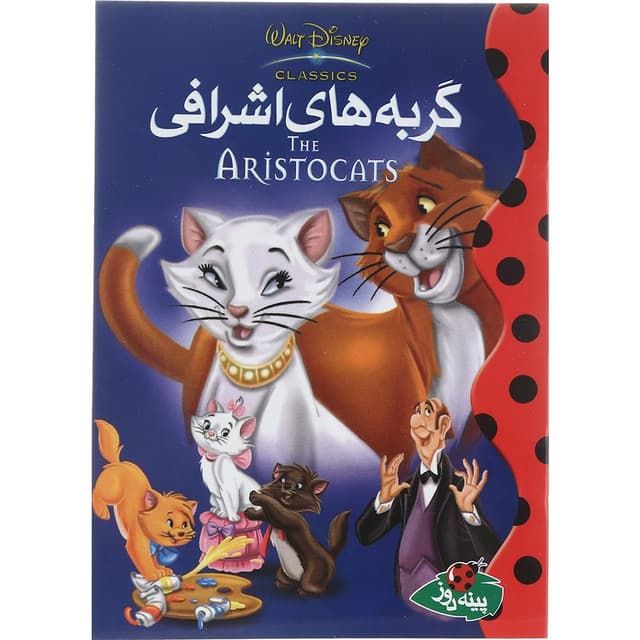 کتاب گربه های اشرافی product image