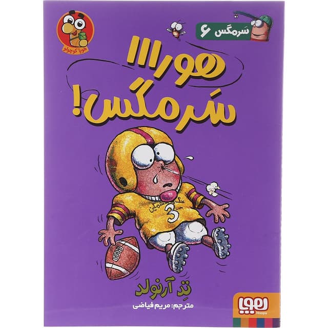 کتاب هورااا سرمگس مجموعه مگسی ویززز و سرمگس جلد 6 product image