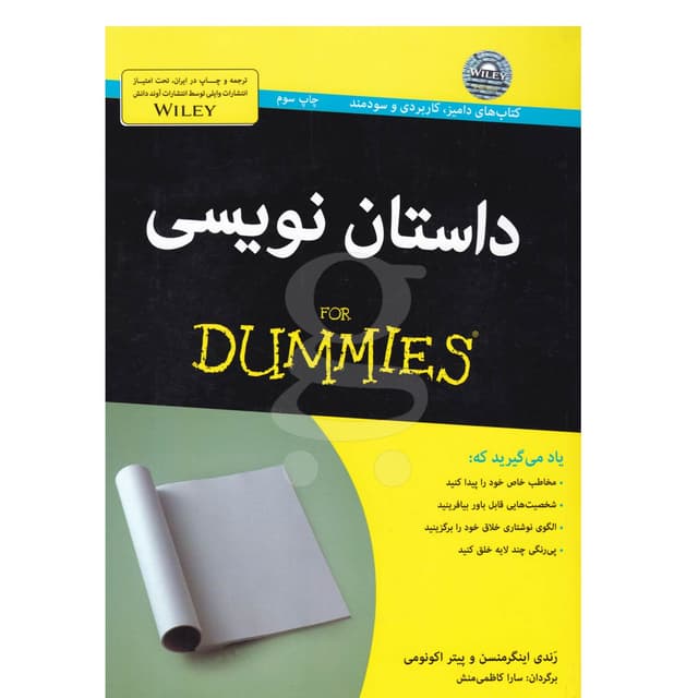 کتاب داستان نویسی product image