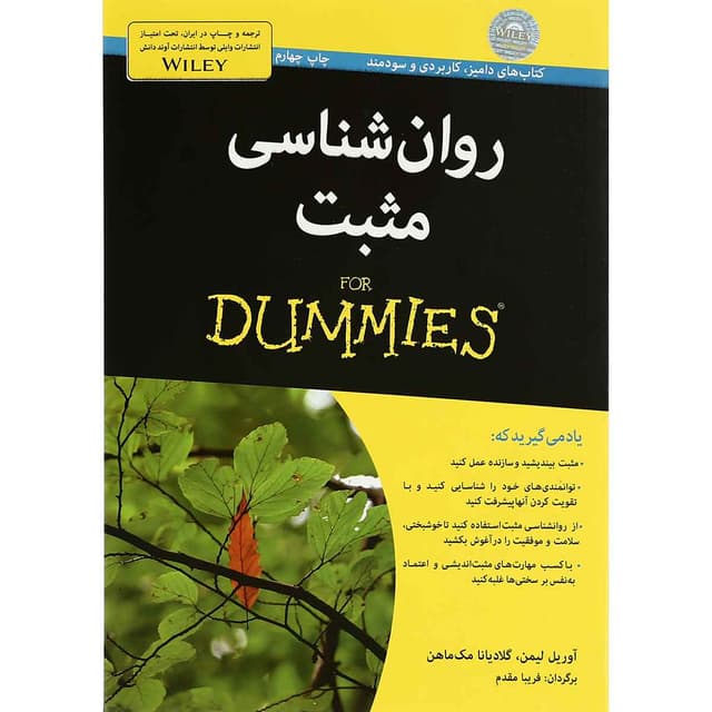 کتاب روان شناسی مثبت product image