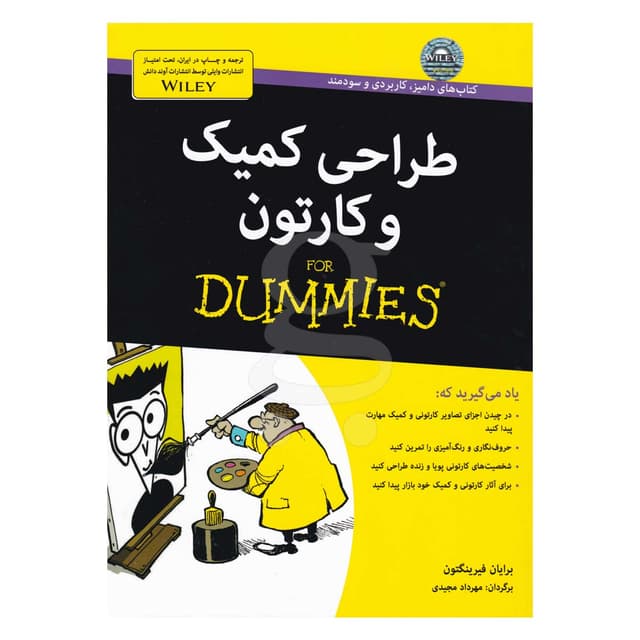 کتاب طراحی کمیک و کارتون product image
