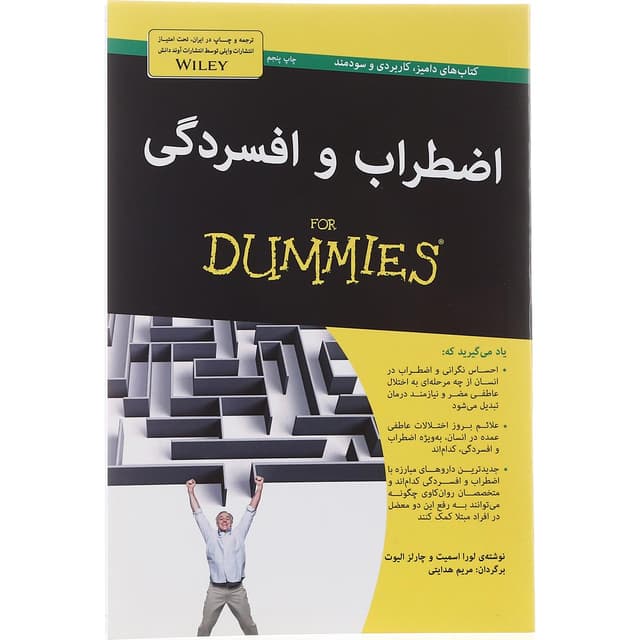 کتاب اضطراب و افسردگی product image