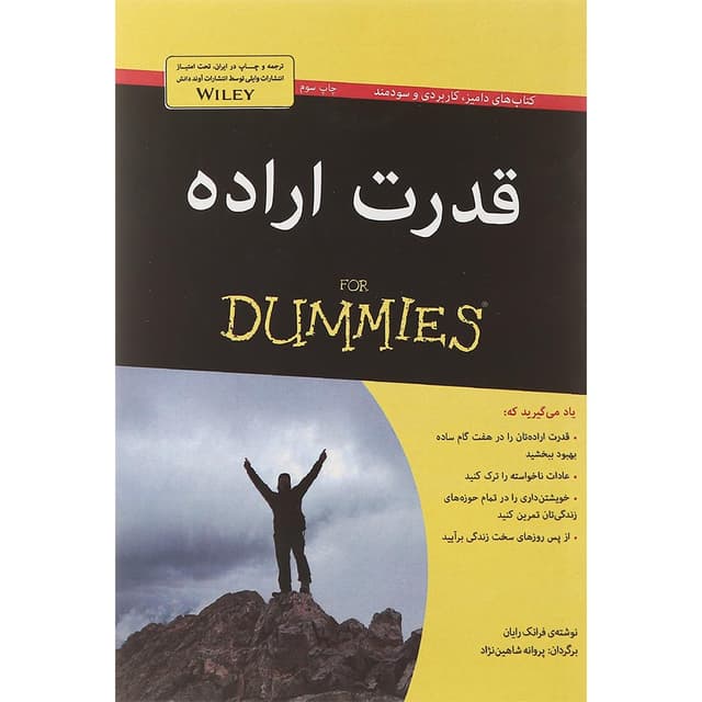 کتاب قدرت اراده product image