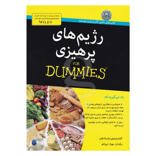 کتاب رژیم های پرهیزی product image