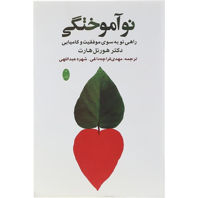 کتاب نوآموختگی product image