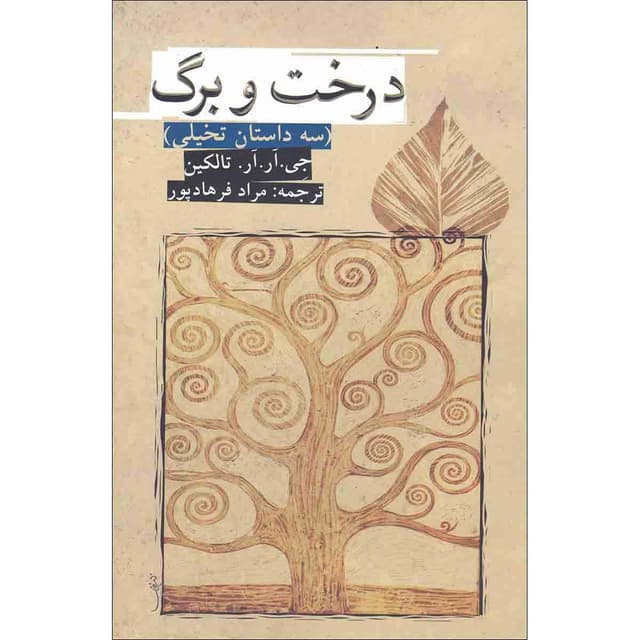 کتاب درخت و برگ product image
