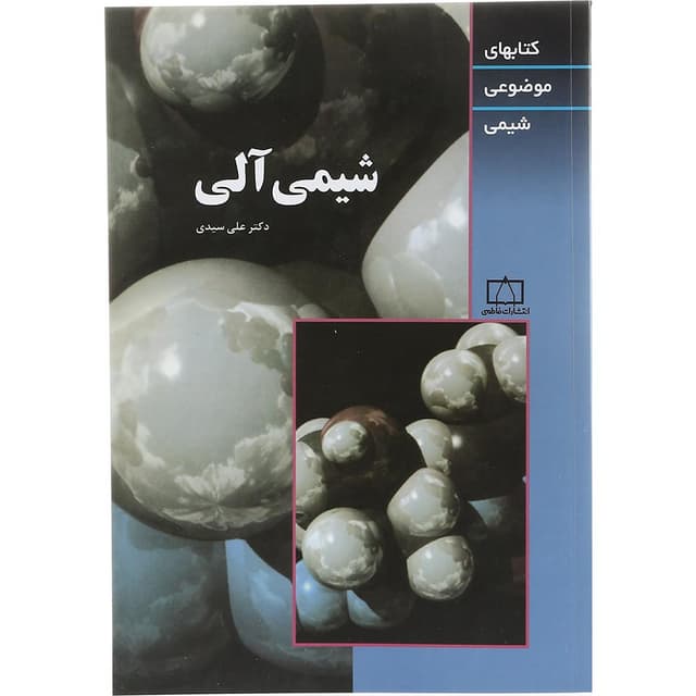 کتاب شیمی آلی product image