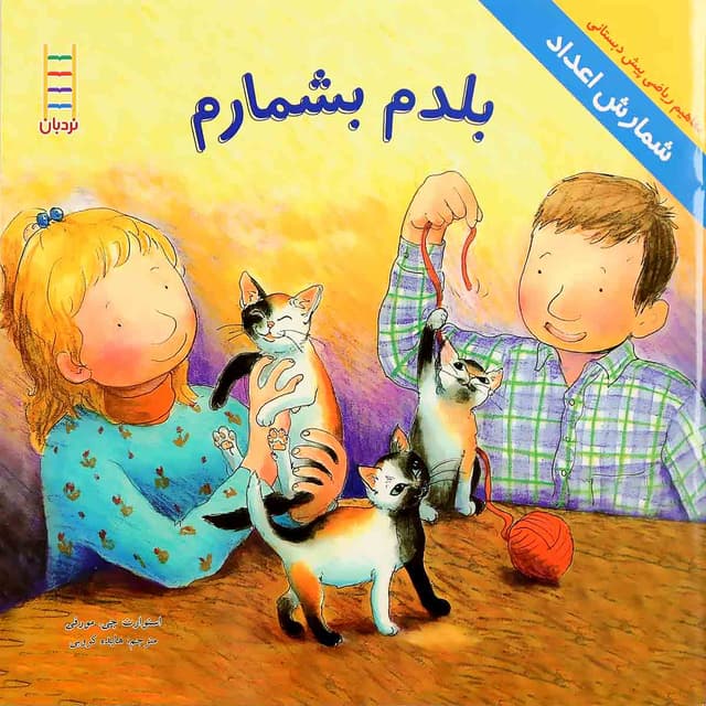 کتاب بلدم بشمارم product image
