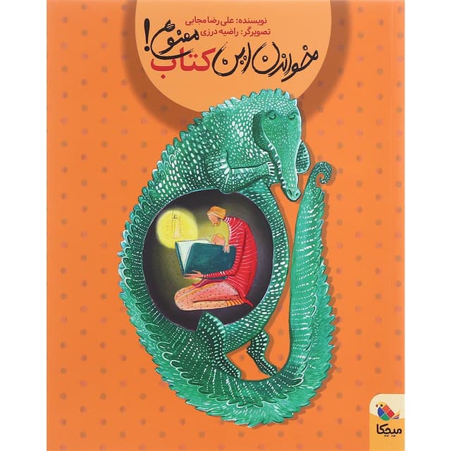 کتاب خواندن این کتاب ممنوع product image