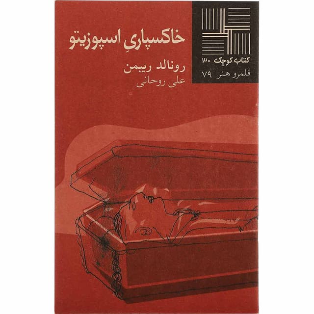 کتاب خاکسپاری اسپوزیتو product image