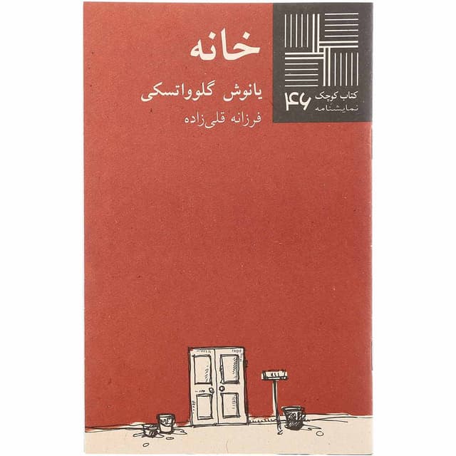 کتاب خانه product image