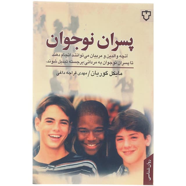 کتاب پسران نوجوان product image
