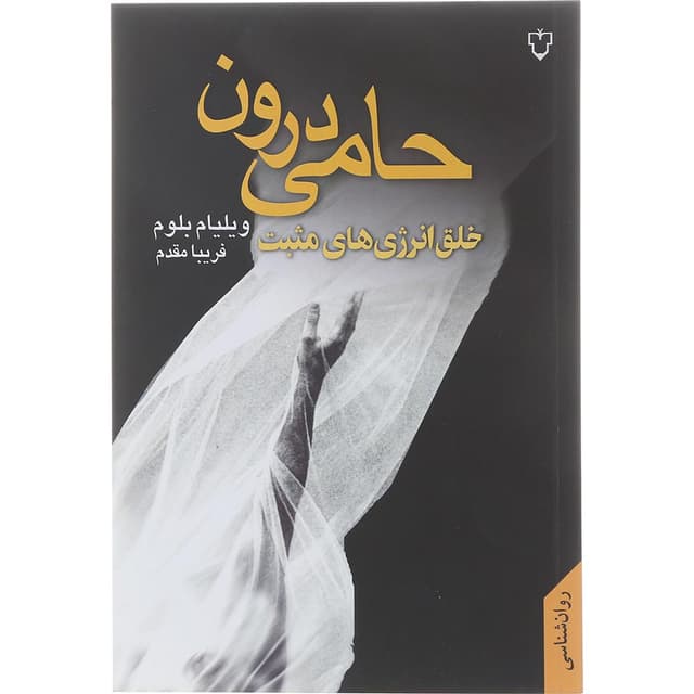کتاب حامی درون product image