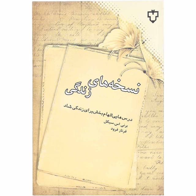 کتاب نسخه های زندگی product image