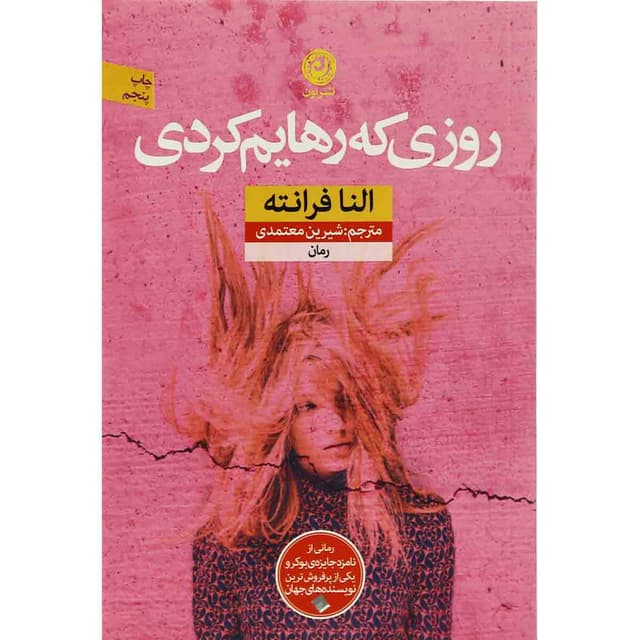 کتاب روزی که رهایم کردی product image