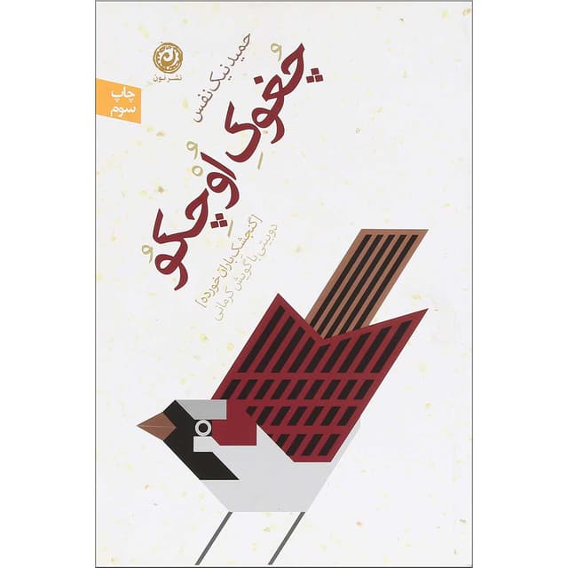 کتاب چغوک اوچکو product image