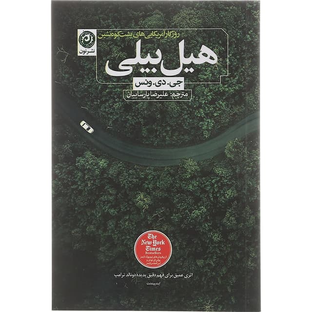 کتاب هیل بیلی product image