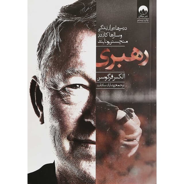 کتاب رهبری product image