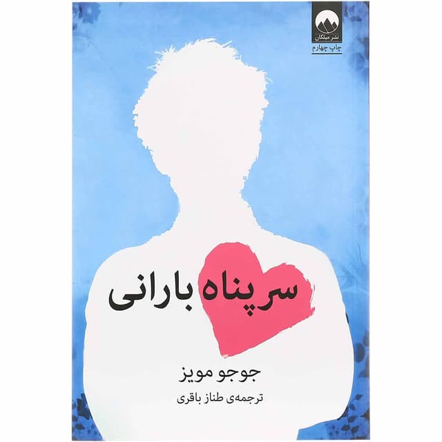 کتاب سرپناه بارانی product image