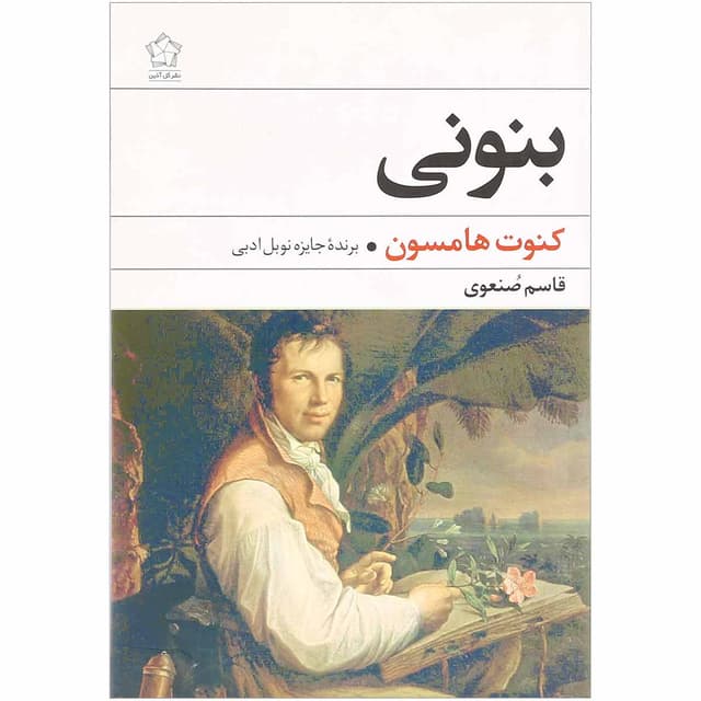 کتاب بنونی product image