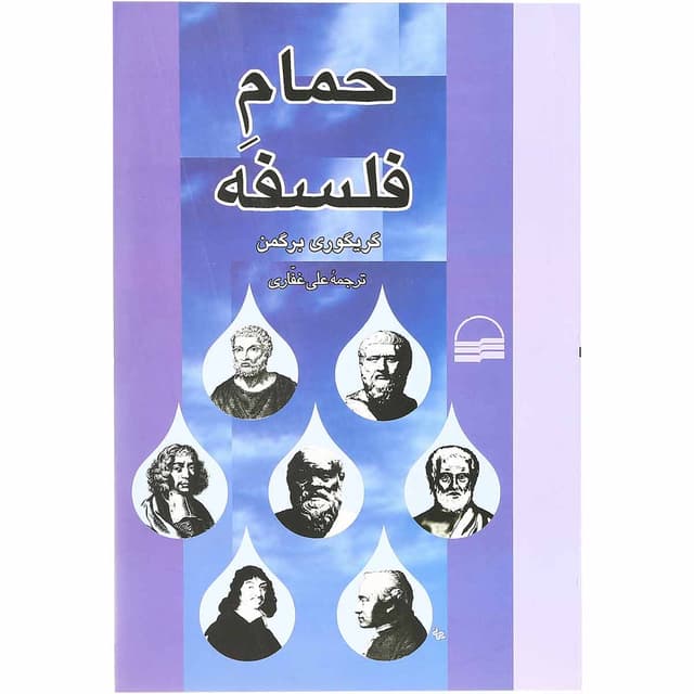 کتاب حمام فلسفه product image