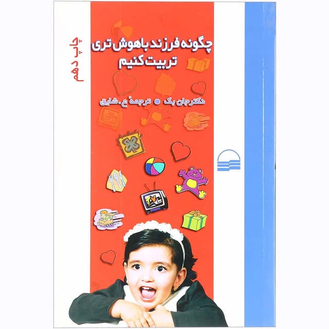 کتاب چگونه فرزند باهوش تری تربیت کنیم product image