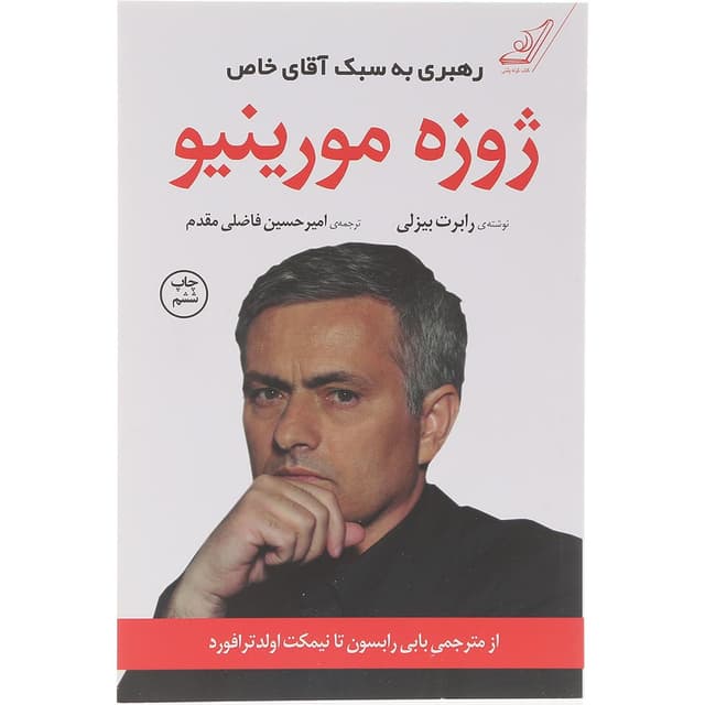 کتاب ژوزه مورینیو product image