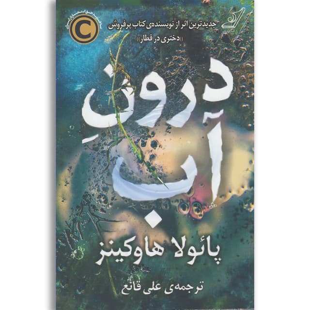 کتاب درون آب product image