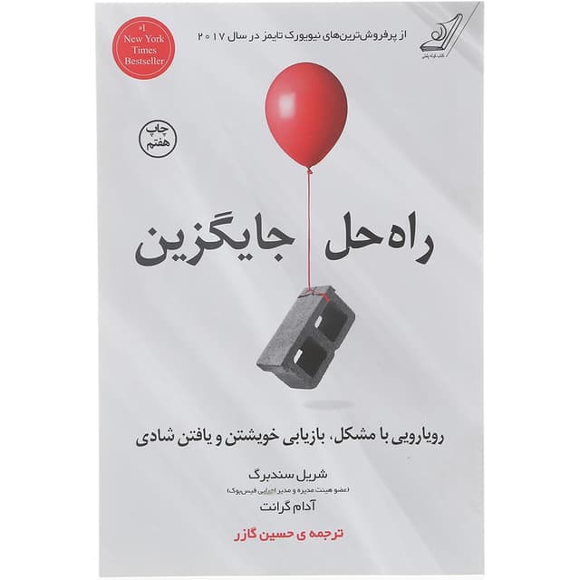 کتاب راه حل جایگزین product image