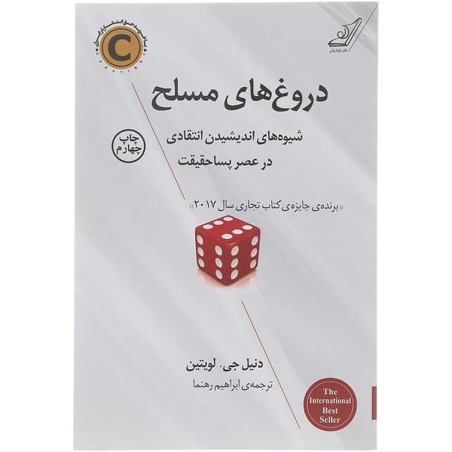 کتاب دروغ های مسلح product image