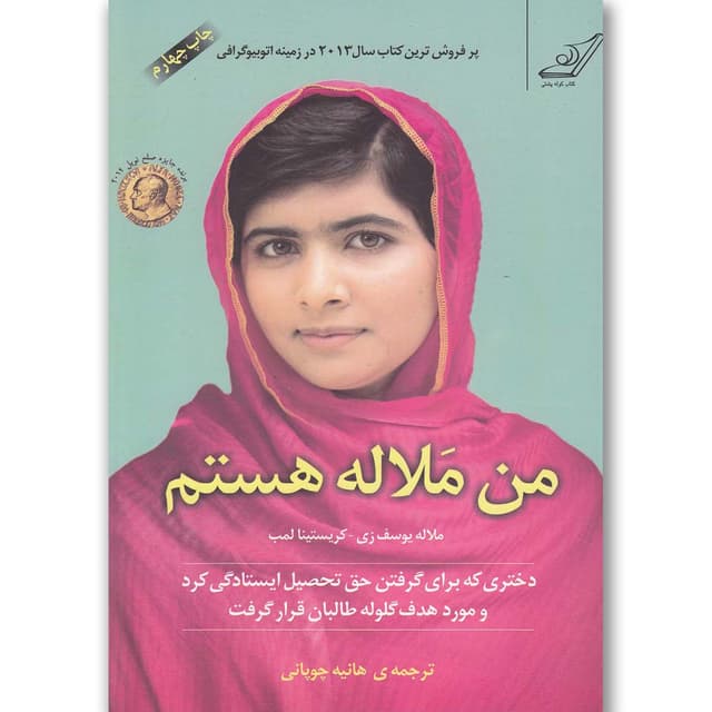 کتاب من ملاله هستم product image
