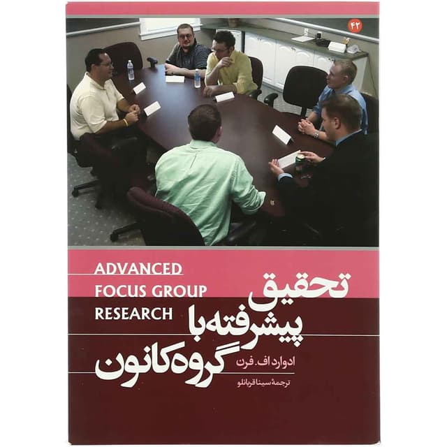 کتاب تحقیق پیشرفته با گروه کانون product image