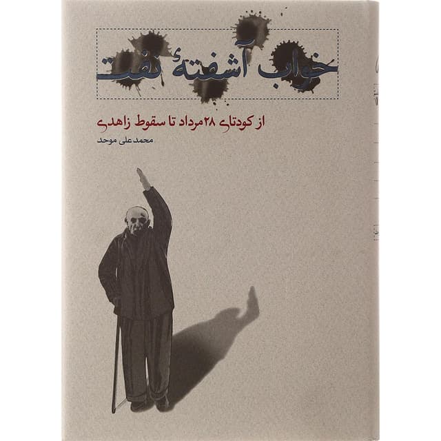 کتاب خواب آشفته نفت product image