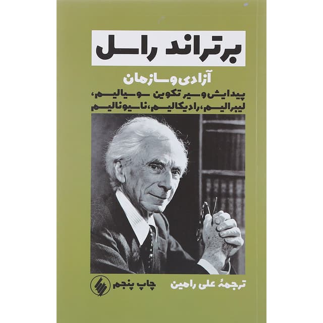 کتاب آزادی و سازمان product image