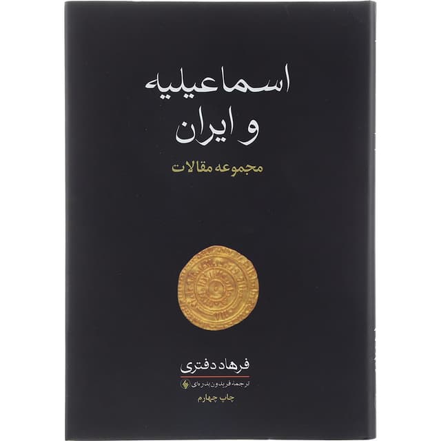 کتاب اسماعیلیه و ایران product image