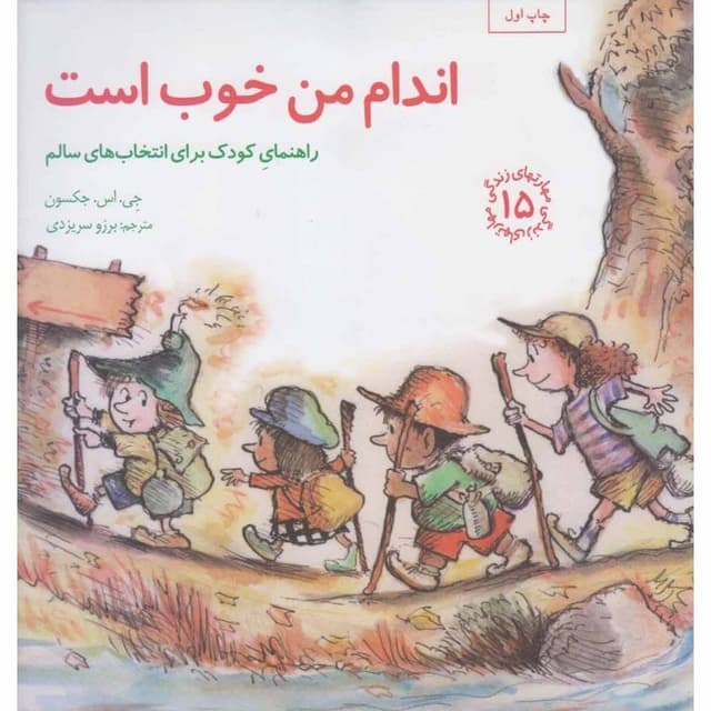 کتاب اندام من خوب است product image