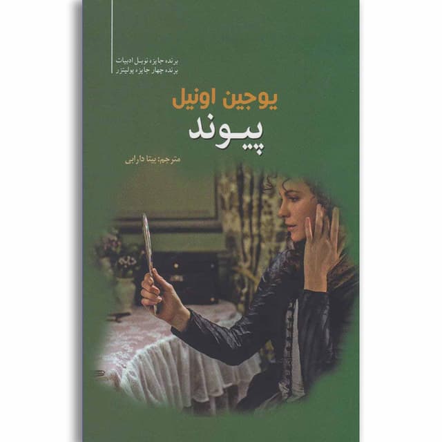 کتاب پیوند product image