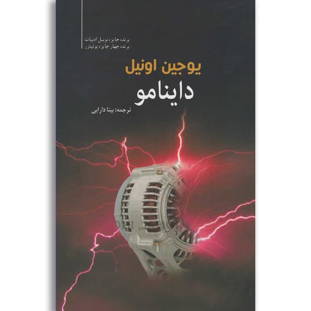 کتاب داینامو product image