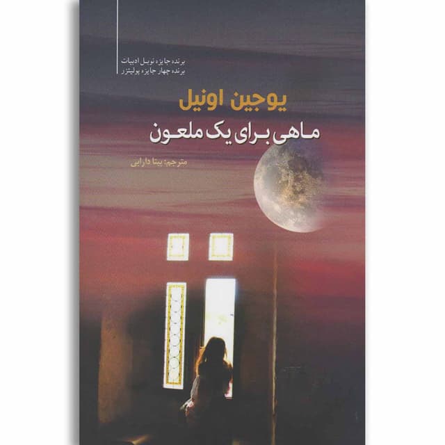 کتاب ماهی برای یک ملعون product image
