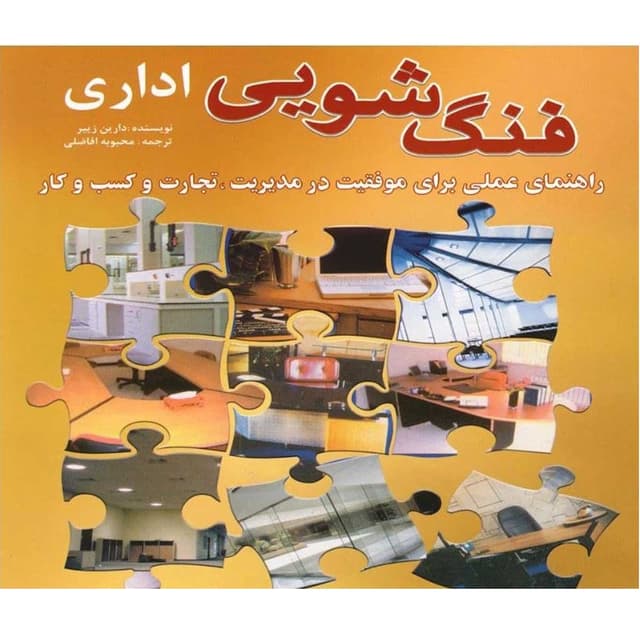 کتاب فنگ شویی اداری product image