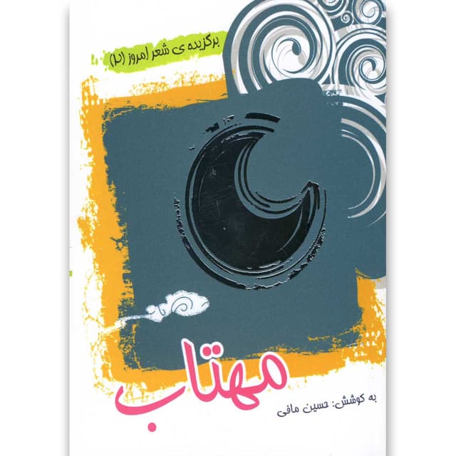 کتاب مهتاب product image