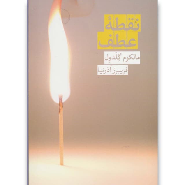 کتاب نقطه عطف product image