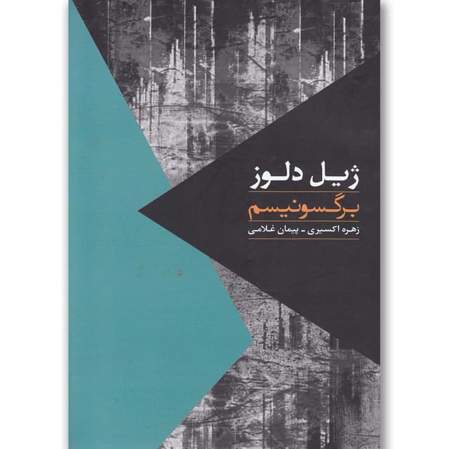 کتاب برگسونیسم product image