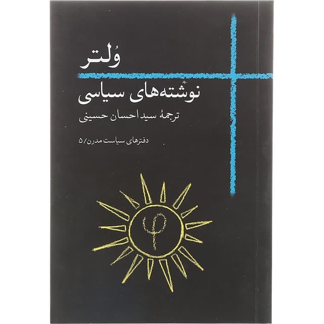 کتاب نوشته های سیاسی product image