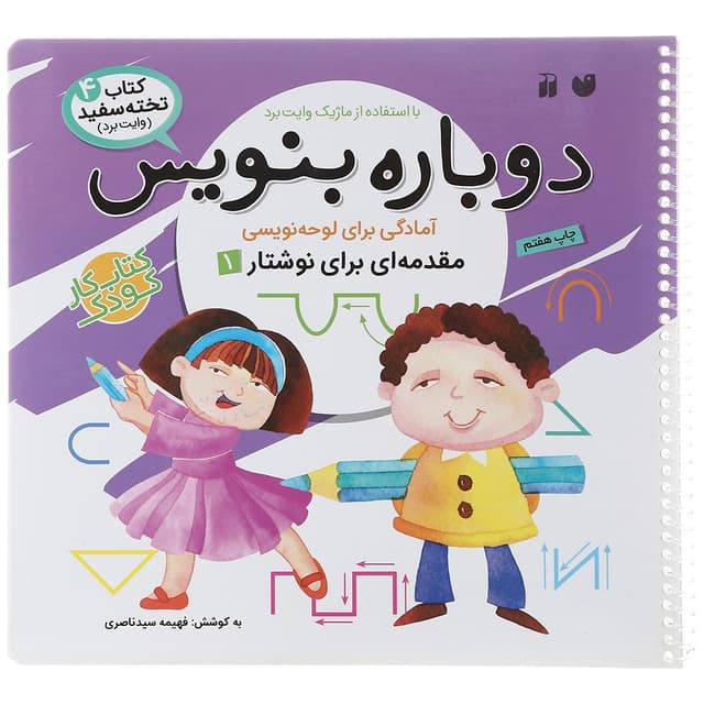 کتاب مقدمه ای برای نوشتار 1 مجموعه دوباره بنویس جلد 4 product image